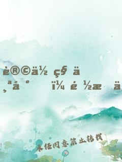 让你种个地，都成不死神药了？